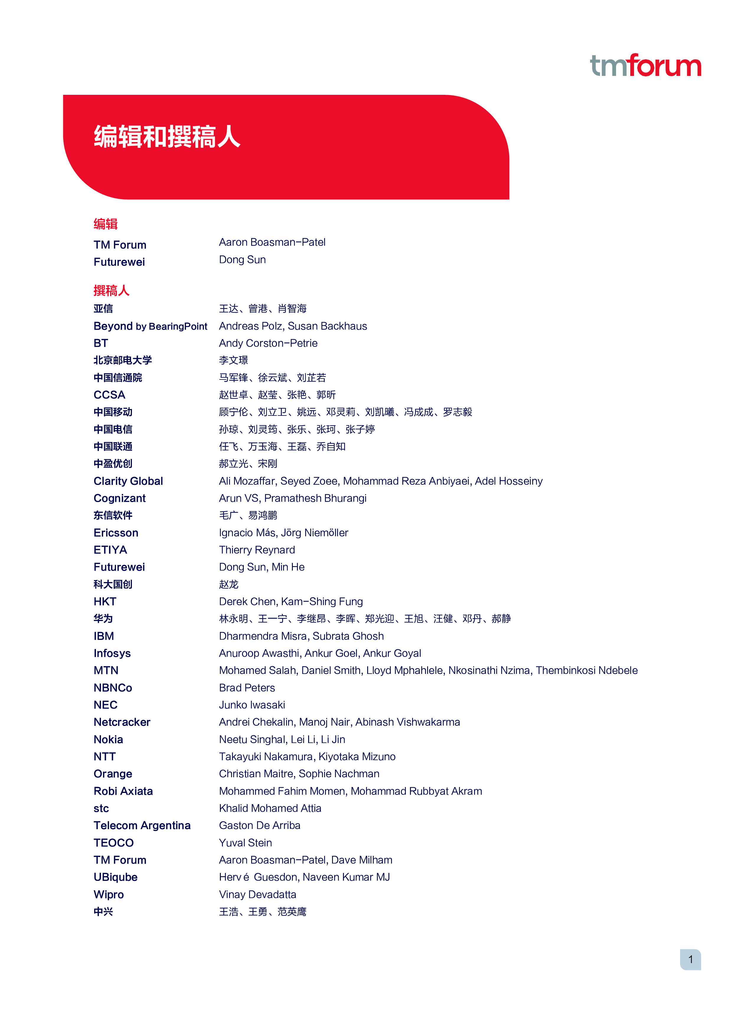 2021年自智网络白皮书-助力数字化转型.TMForum.2021-10-01